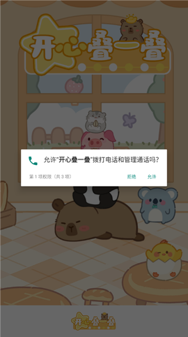 开心叠一叠图2