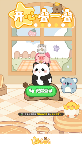 开心叠一叠图3