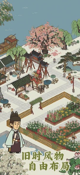 建个桃花源图3