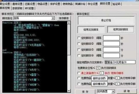 传奇脱机脚本怎么编辑[图1]