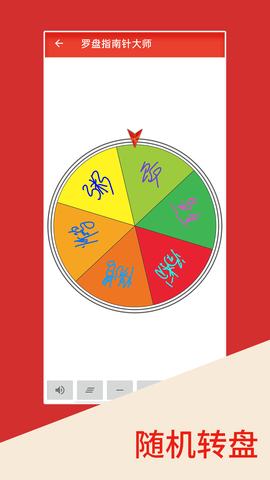 罗盘指南针大师图1