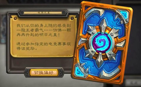 炉石传说卡背如何获得[图2]