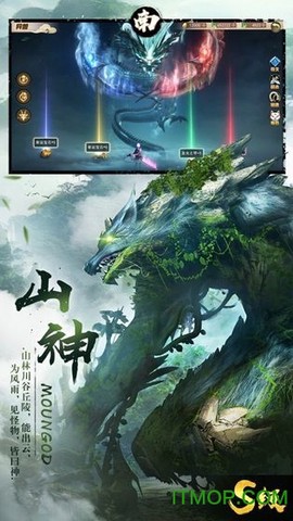 山海经之不死神兽图1