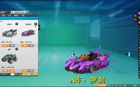 qq飞车罗刹什么车[图2]