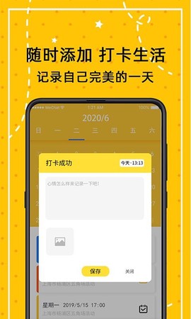 小日常万年历图2