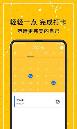 小日常万年历图3