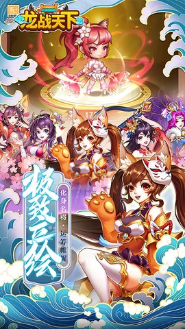 龙战天下(竖版三国霸业)图1