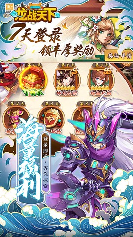 龙战天下(竖版三国霸业)图2