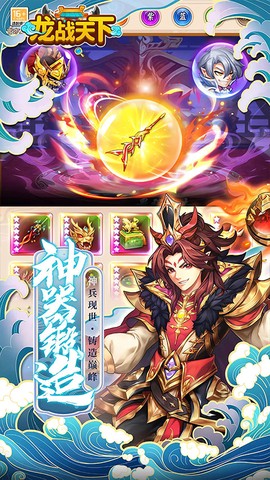 龙战天下(竖版三国霸业)图3