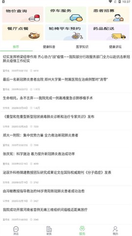 郑大一附院掌上医院图1