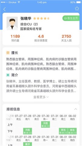 郑大一附院掌上医院图3
