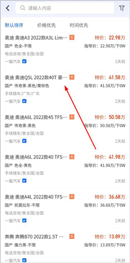 车商猫[图2]