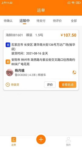 运多多货主端[图1]
