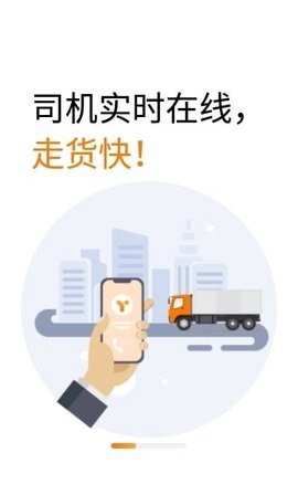 运多多货主端图1