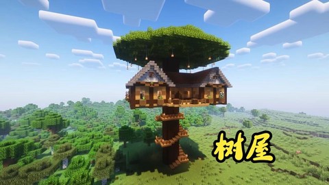 我的世界树屋怎么做[图2]