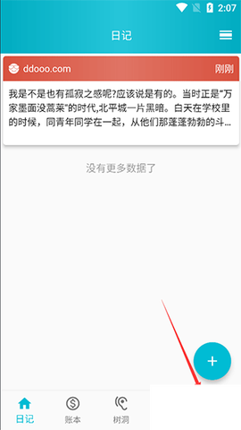 心情日记本[图1]