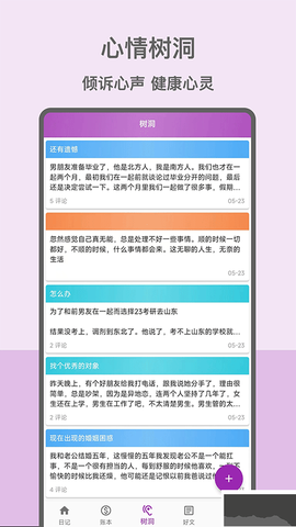 心情日记本图1