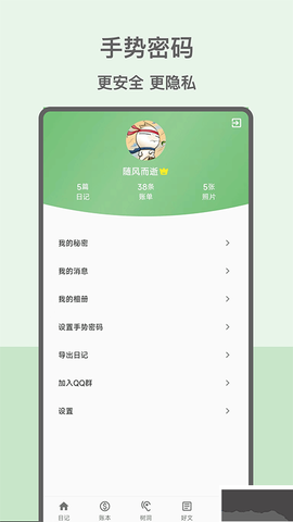 心情日记本图3