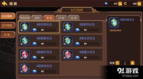 龙之谷手游怎么卡钻石[图1]
