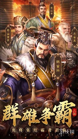 霸业纷争官方版[图3]