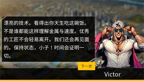 机械师汽车改装中文版图3