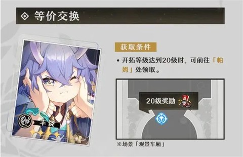 云星穹铁道图2
