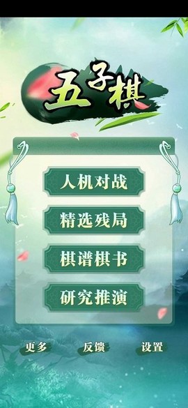 航訊五子棋图1