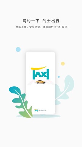 网约的士司机[图1]