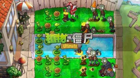 植物大战僵尸精华版最新版[图3]