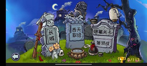 植物大战僵尸精华版最新版[图4]