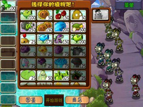 植物大战僵尸精华版最新版图3