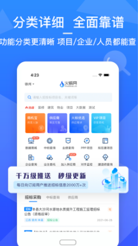 火标招标网[图1]