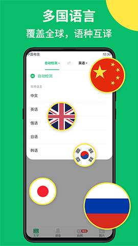 拍照翻译语音对话图1