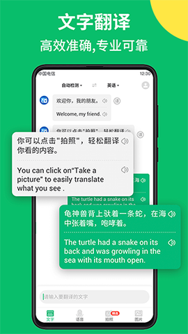 拍照翻译语音对话图2