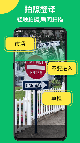 拍照翻译语音对话图3
