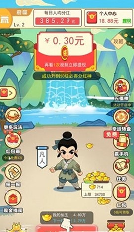 修仙成首富图2