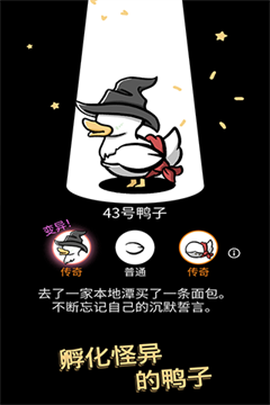 奇怪的鸭子图1