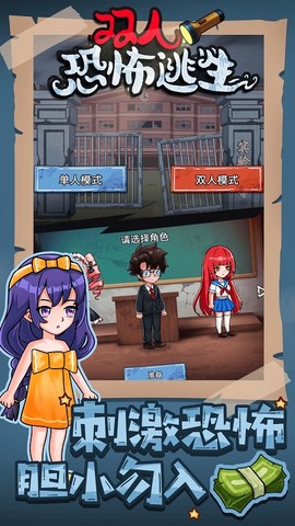 双人恐怖逃生图3