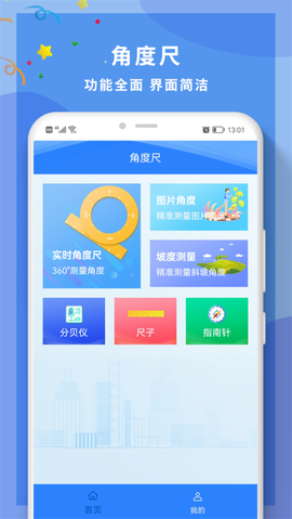 全力角度尺图1