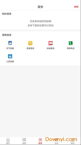 辽阳日报图1