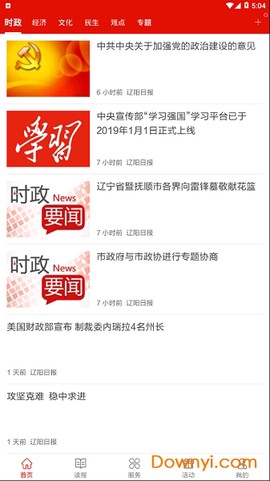 辽阳日报图2
