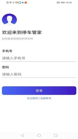 智慧停车云管家[图1]