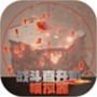 战斗直升机模拟器