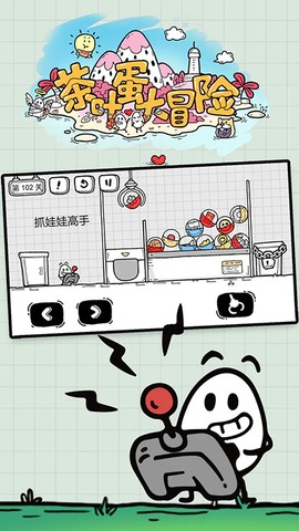 茶叶蛋冒险图1