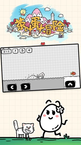 茶叶蛋冒险图2