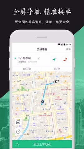 闪电出行司机端[图1]