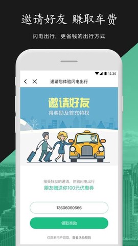 闪电出行司机端图2