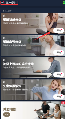 拉伸运动[图3]