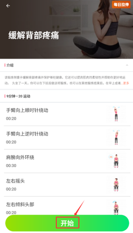 拉伸运动[图4]