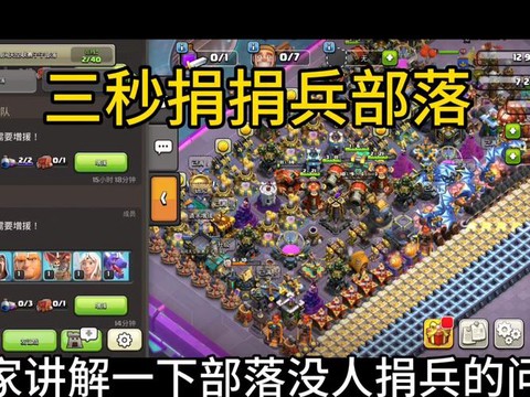 部落冲突捐兵怎么选
